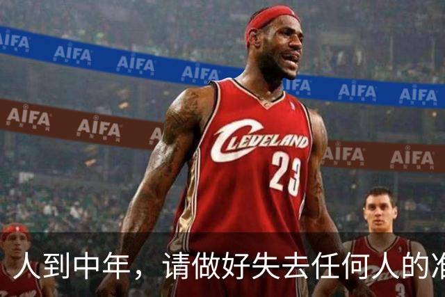 人到中年，请做好失去任何人的准备