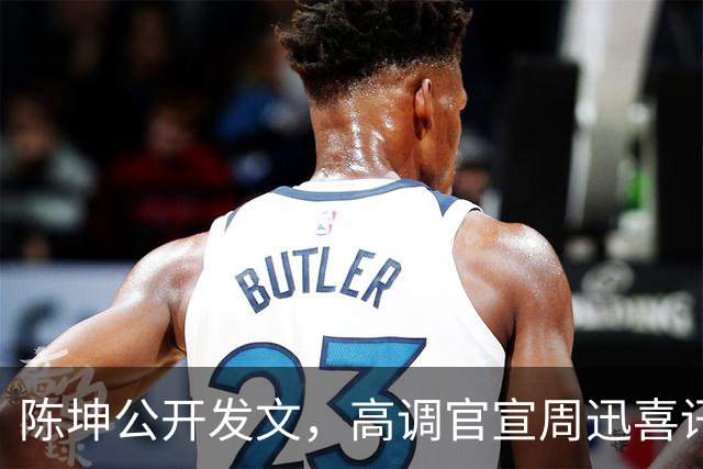 陈坤公开发文，高调官宣周迅喜讯，两人领证结婚传闻早水落石出